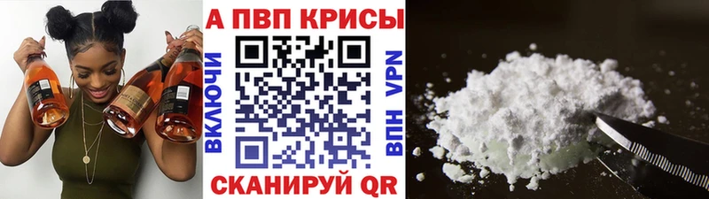 A-PVP крисы CK Бологое